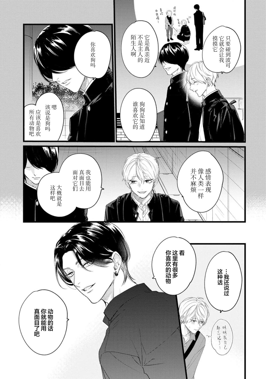 Iyayo Iyayo mo, Koi no Uchi | 愛你在心口難開 Ch. 1-5 page 53 - story arc males only hentai manga - read online free