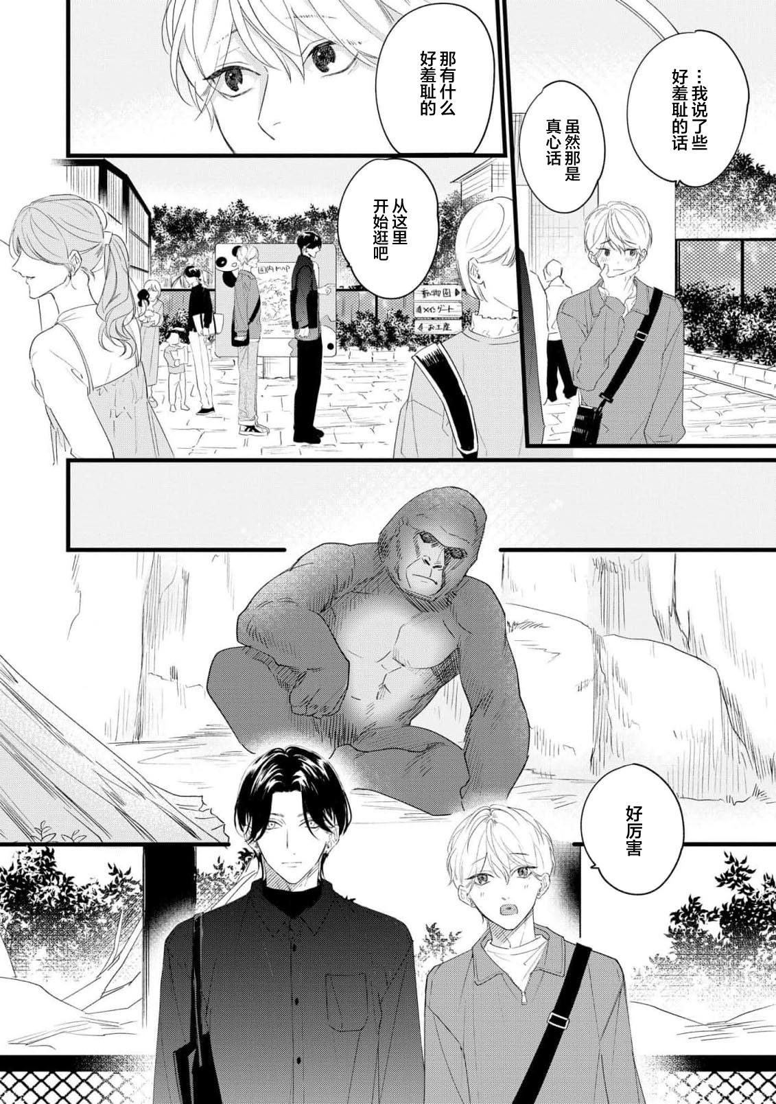 Iyayo Iyayo mo, Koi no Uchi | 愛你在心口難開 Ch. 1-5 page 54 - story arc males only hentai manga - read online free