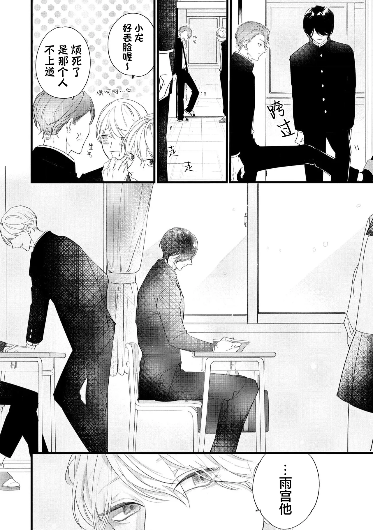 Page 6 of [Hayashi Akari] Iyayo Iyayo mo, Koi no Uchi | 愛你在心口難開 Ch. 1-5 [Chinese] [看海汉化组] [Digital]
