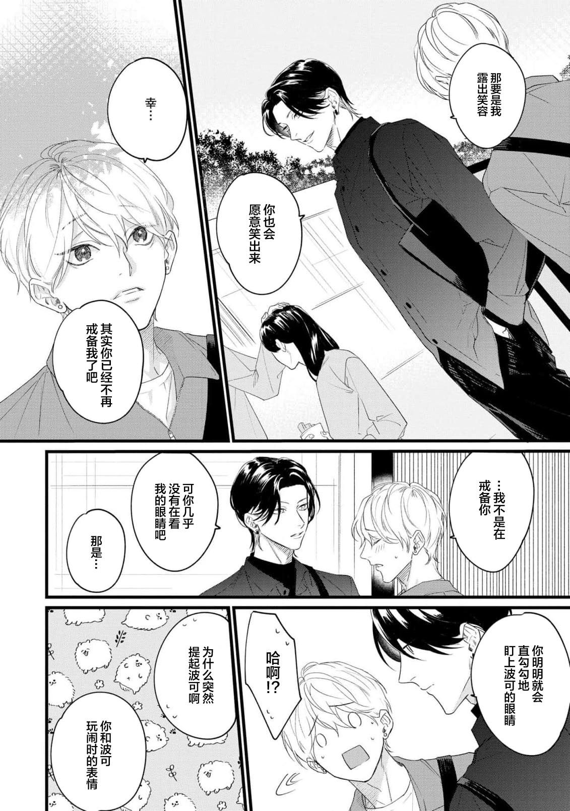 Iyayo Iyayo mo, Koi no Uchi | 愛你在心口難開 Ch. 1-5 page 62 - story arc males only hentai manga - read online free