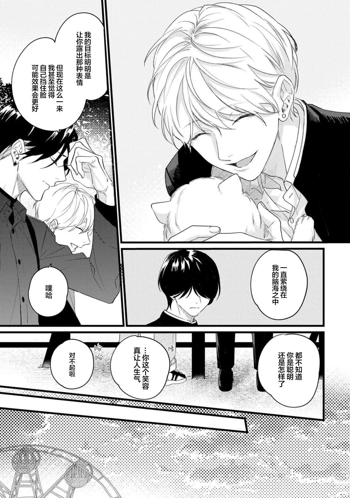 Iyayo Iyayo mo, Koi no Uchi | 愛你在心口難開 Ch. 1-5 page 63 - story arc males only hentai manga - read online free