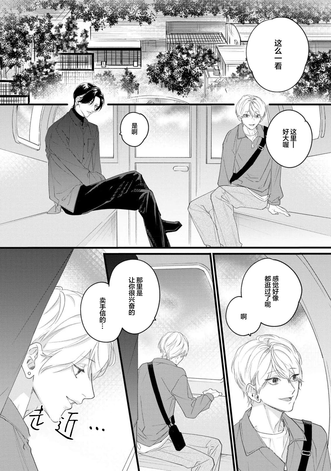 Iyayo Iyayo mo, Koi no Uchi | 愛你在心口難開 Ch. 1-5 page 64 - story arc males only hentai manga - read online free