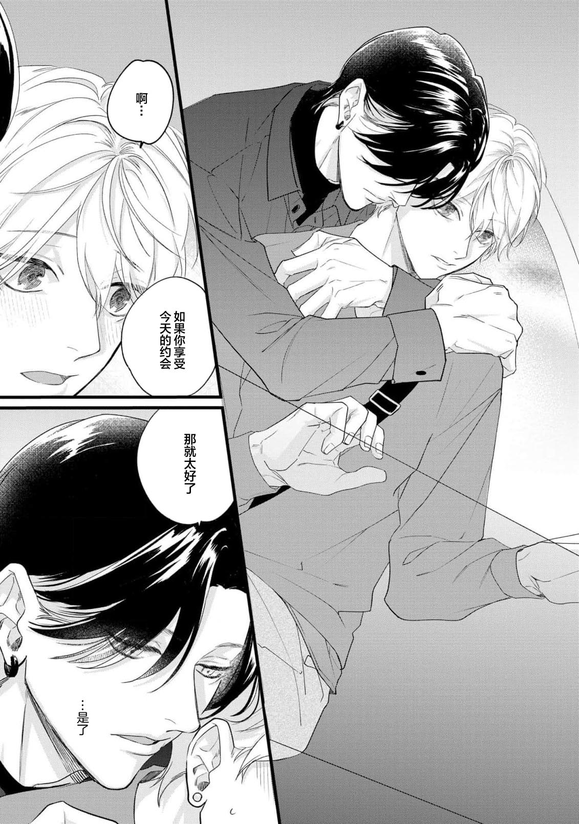 Iyayo Iyayo mo, Koi no Uchi | 愛你在心口難開 Ch. 1-5 page 65 - story arc males only hentai manga - read online free