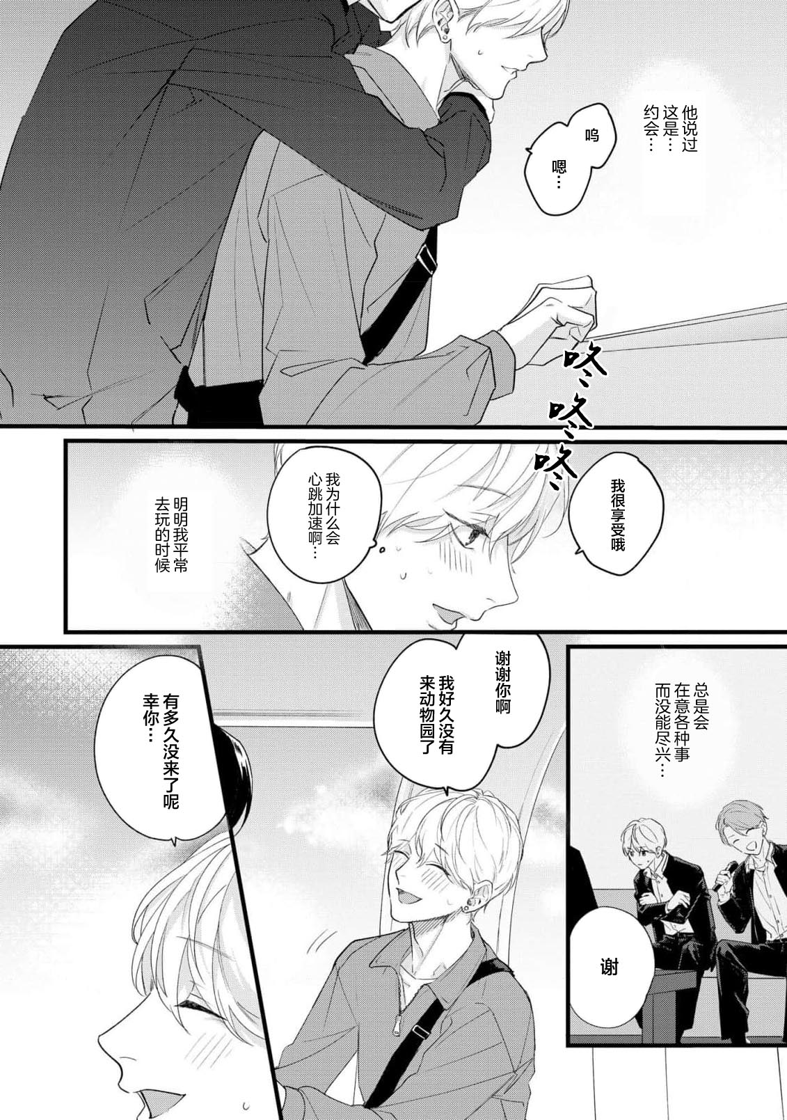 Iyayo Iyayo mo, Koi no Uchi | 愛你在心口難開 Ch. 1-5 page 66 - story arc males only hentai manga - read online free