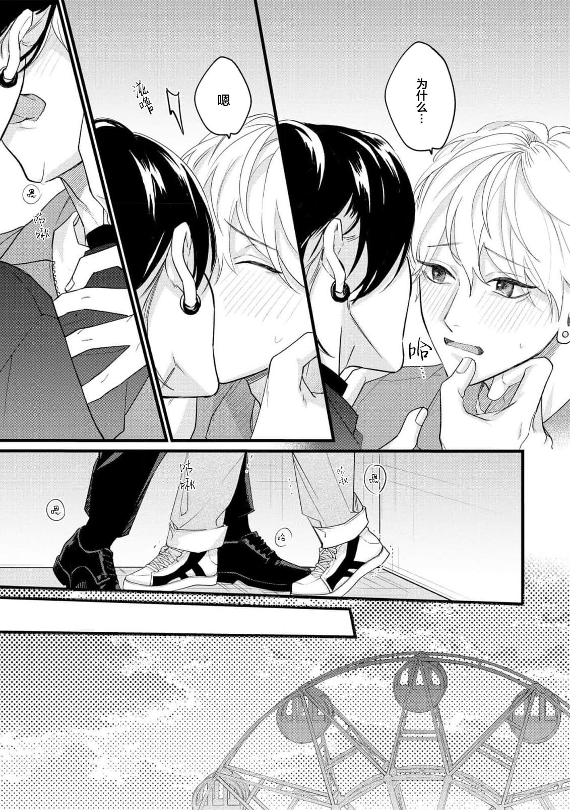 Iyayo Iyayo mo, Koi no Uchi | 愛你在心口難開 Ch. 1-5 page 69 - story arc males only hentai manga - read online free
