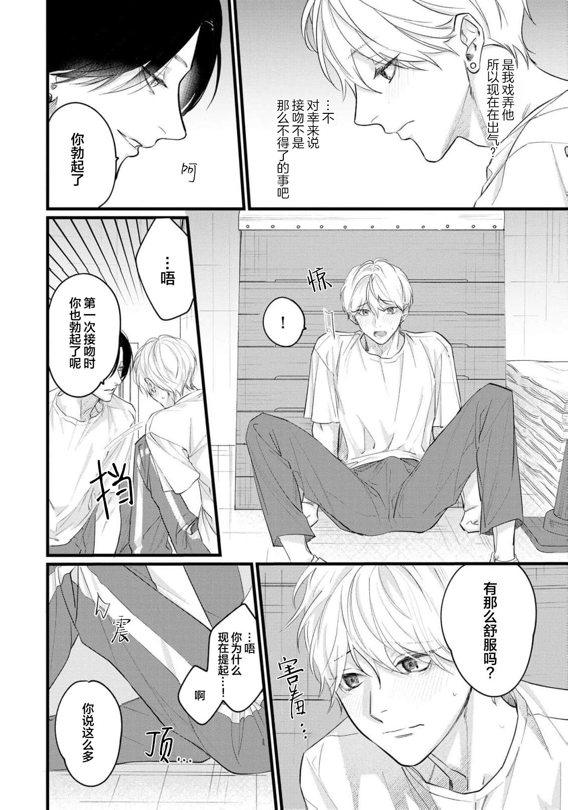 Iyayo Iyayo mo, Koi no Uchi | 愛你在心口難開 Ch. 1-5 page 86 - story arc males only hentai manga - read online free