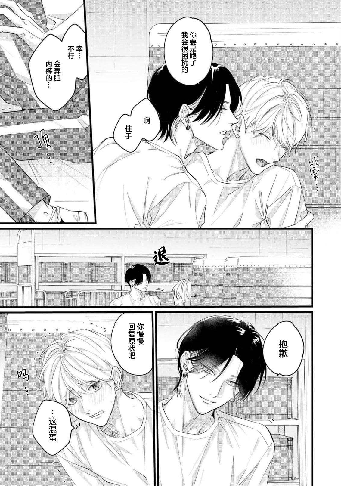 Iyayo Iyayo mo, Koi no Uchi | 愛你在心口難開 Ch. 1-5 page 87 - story arc males only hentai manga - read online free