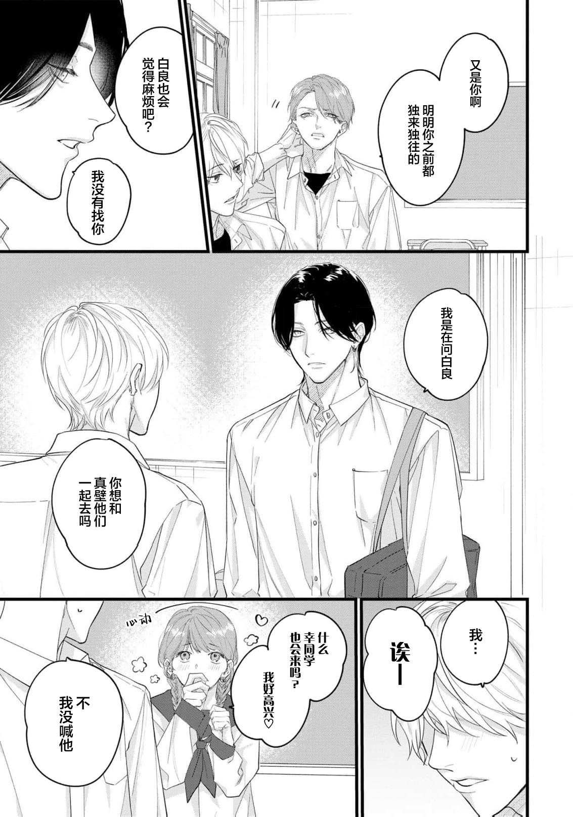 Iyayo Iyayo mo, Koi no Uchi | 愛你在心口難開 Ch. 1-5 page 89 - story arc males only hentai manga - read online free