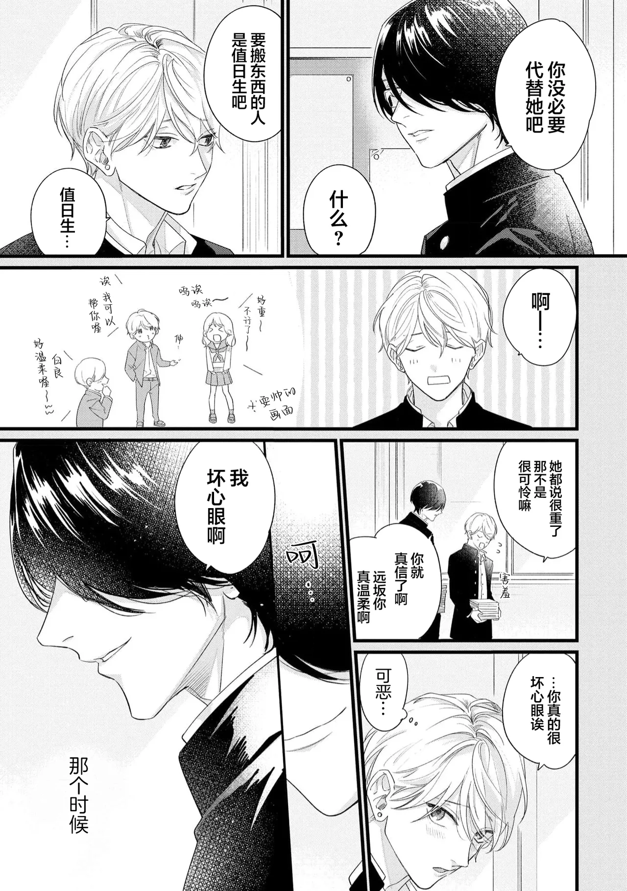 Page 9 of [Hayashi Akari] Iyayo Iyayo mo, Koi no Uchi | 愛你在心口難開 Ch. 1-5 [Chinese] [看海汉化组] [Digital]