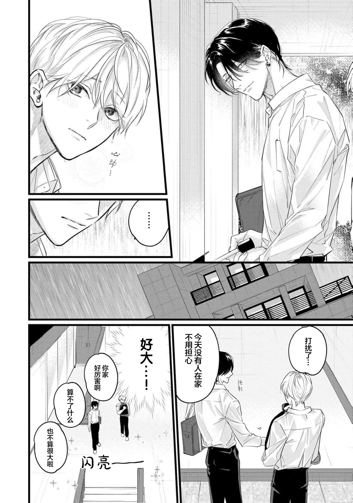 Iyayo Iyayo mo, Koi no Uchi | 愛你在心口難開 Ch. 1-5 page 92 - story arc males only hentai manga - read online free