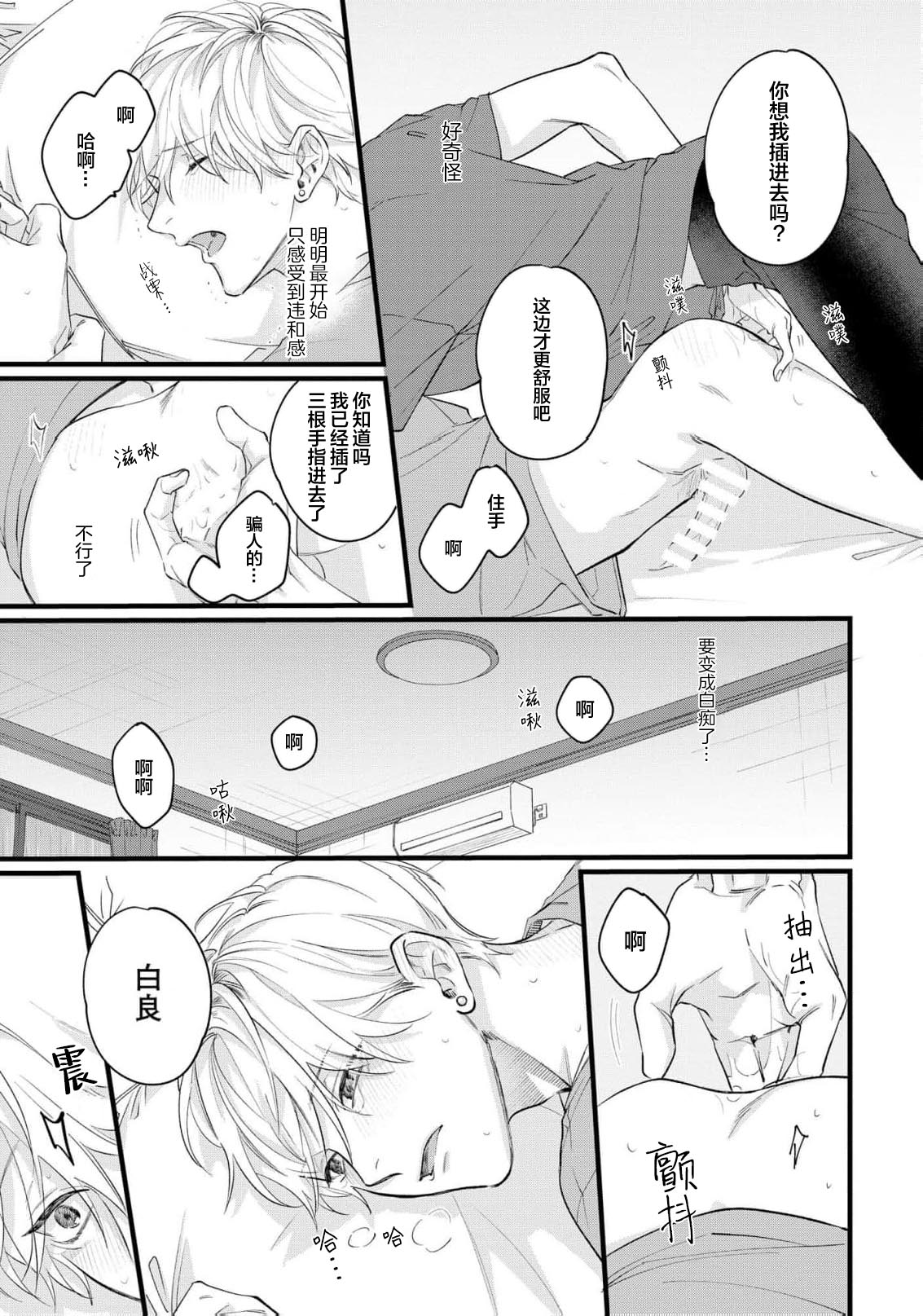 Iyayo Iyayo mo, Koi no Uchi | 愛你在心口難開 Ch. 1-5 page 99 - story arc males only hentai manga - read online free