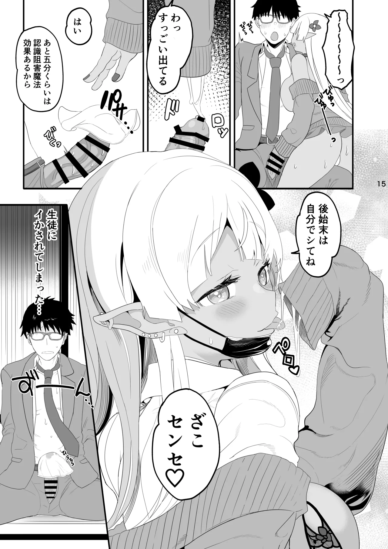 Kanzen ni Gal Ochi Shita Ryuugakusei Elf no Shidouhou page 15 original parody - elf handjob hentai manga - read online free