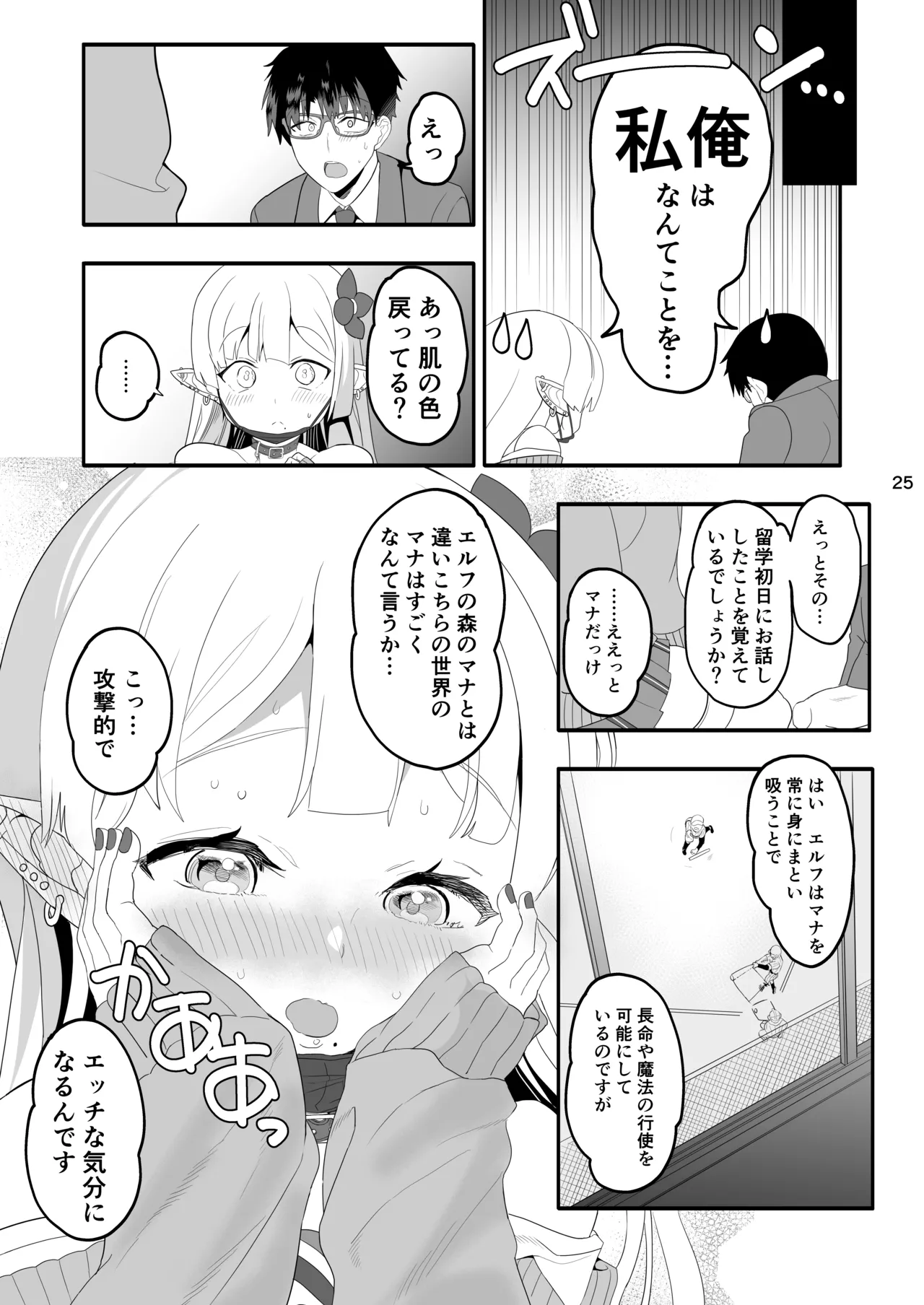 Kanzen ni Gal Ochi Shita Ryuugakusei Elf no Shidouhou page 25 original parody - elf handjob hentai manga - read online free