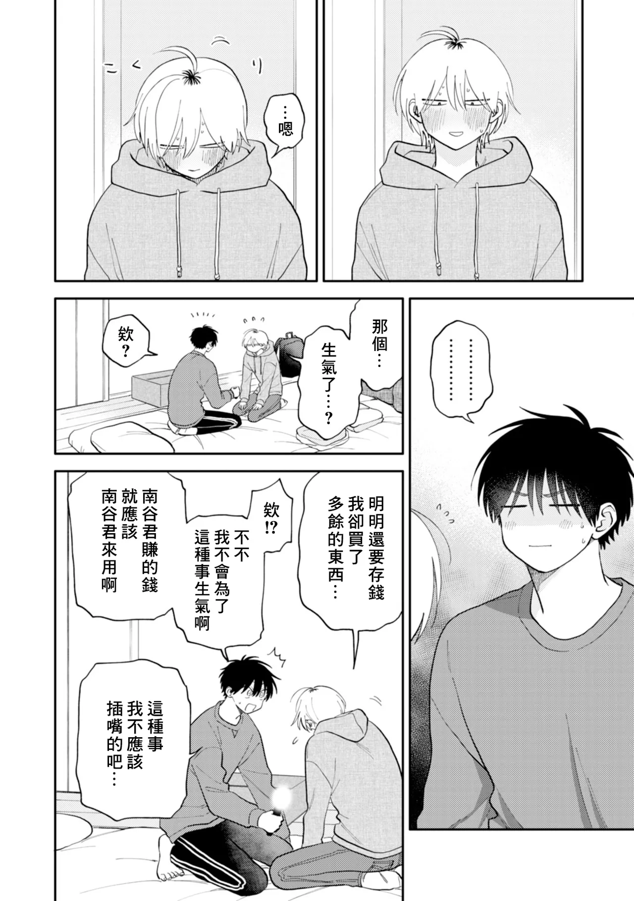 [Satoh Sugar] Kitayama-kun to Minamiya-kun 5 | 北山君与南谷君 5 [Chinese][Digital] page 103 - full censorship story arc hentai manga - read online free