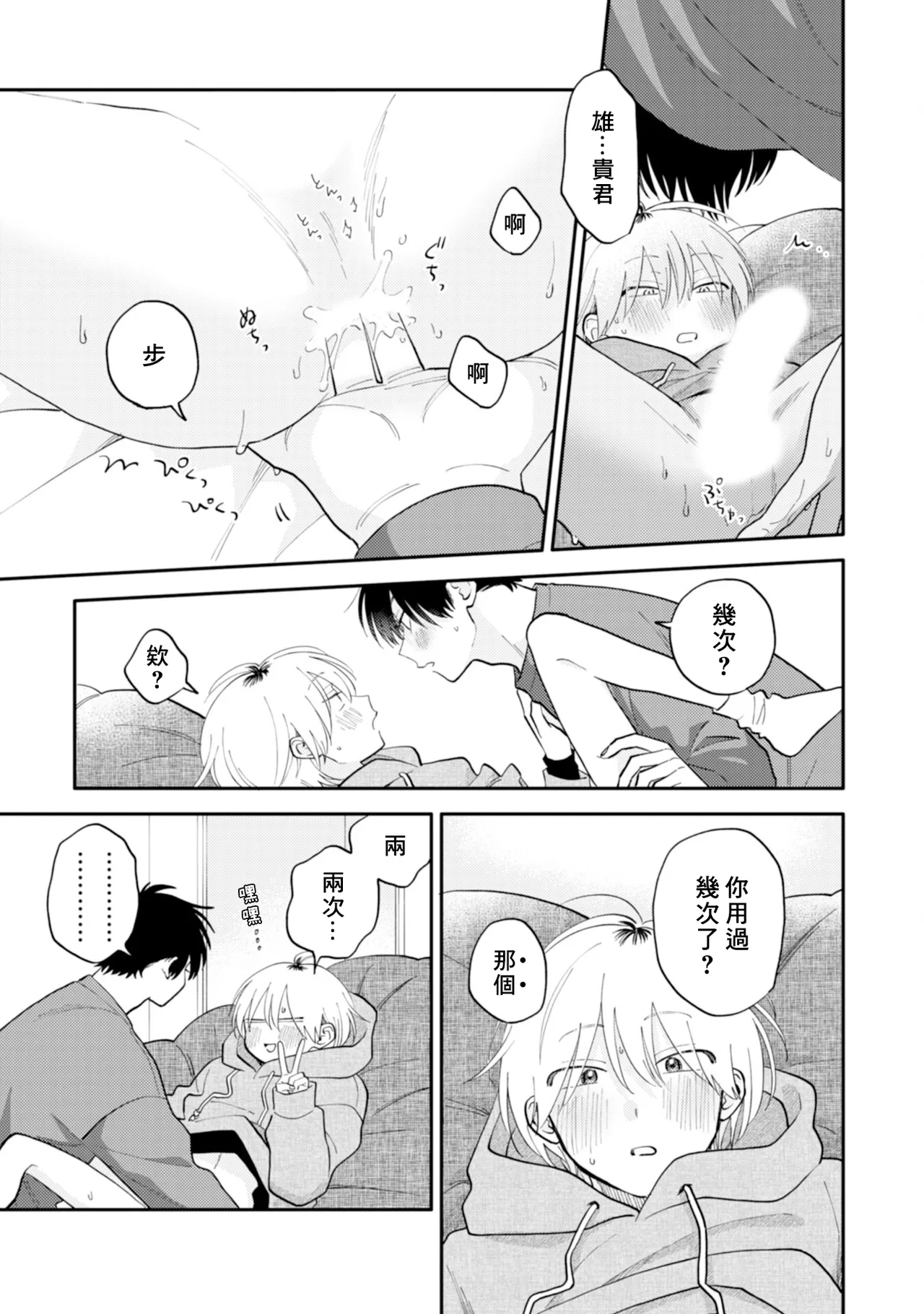 [Satoh Sugar] Kitayama-kun to Minamiya-kun 5 | 北山君与南谷君 5 [Chinese][Digital] page 120 - full censorship story arc hentai manga - read online free