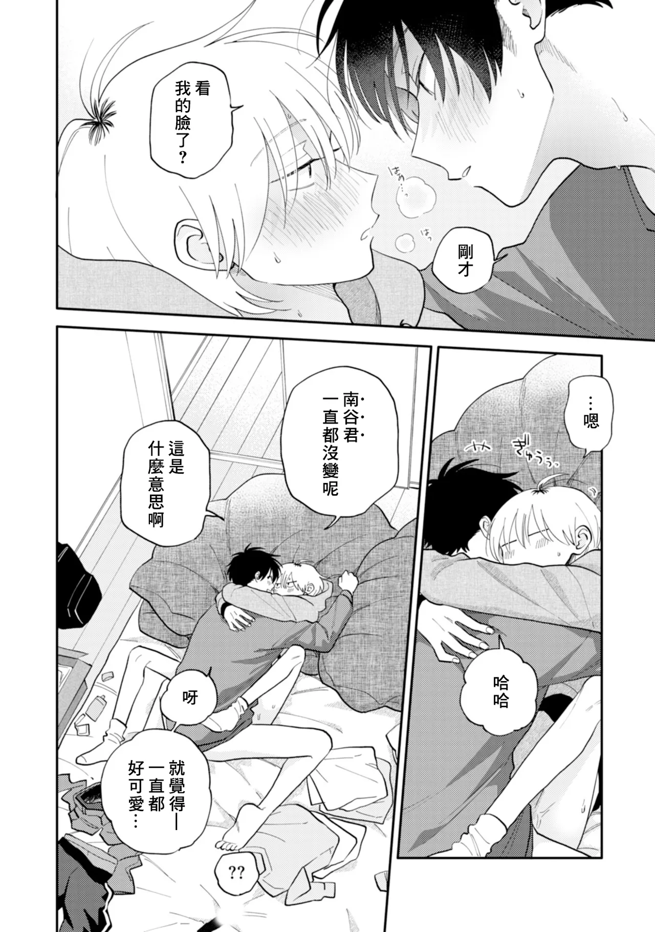 [Satoh Sugar] Kitayama-kun to Minamiya-kun 5 | 北山君与南谷君 5 [Chinese][Digital] page 125 - full censorship story arc hentai manga - read online free