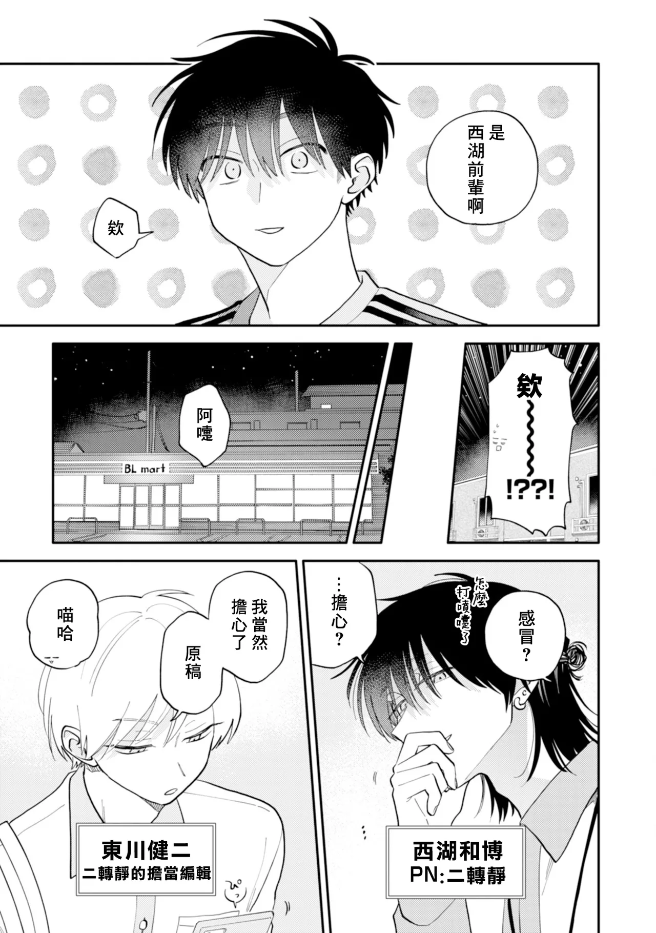 [Satoh Sugar] Kitayama-kun to Minamiya-kun 5 | 北山君与南谷君 5 [Chinese][Digital] page 130 - full censorship story arc hentai manga - read online free