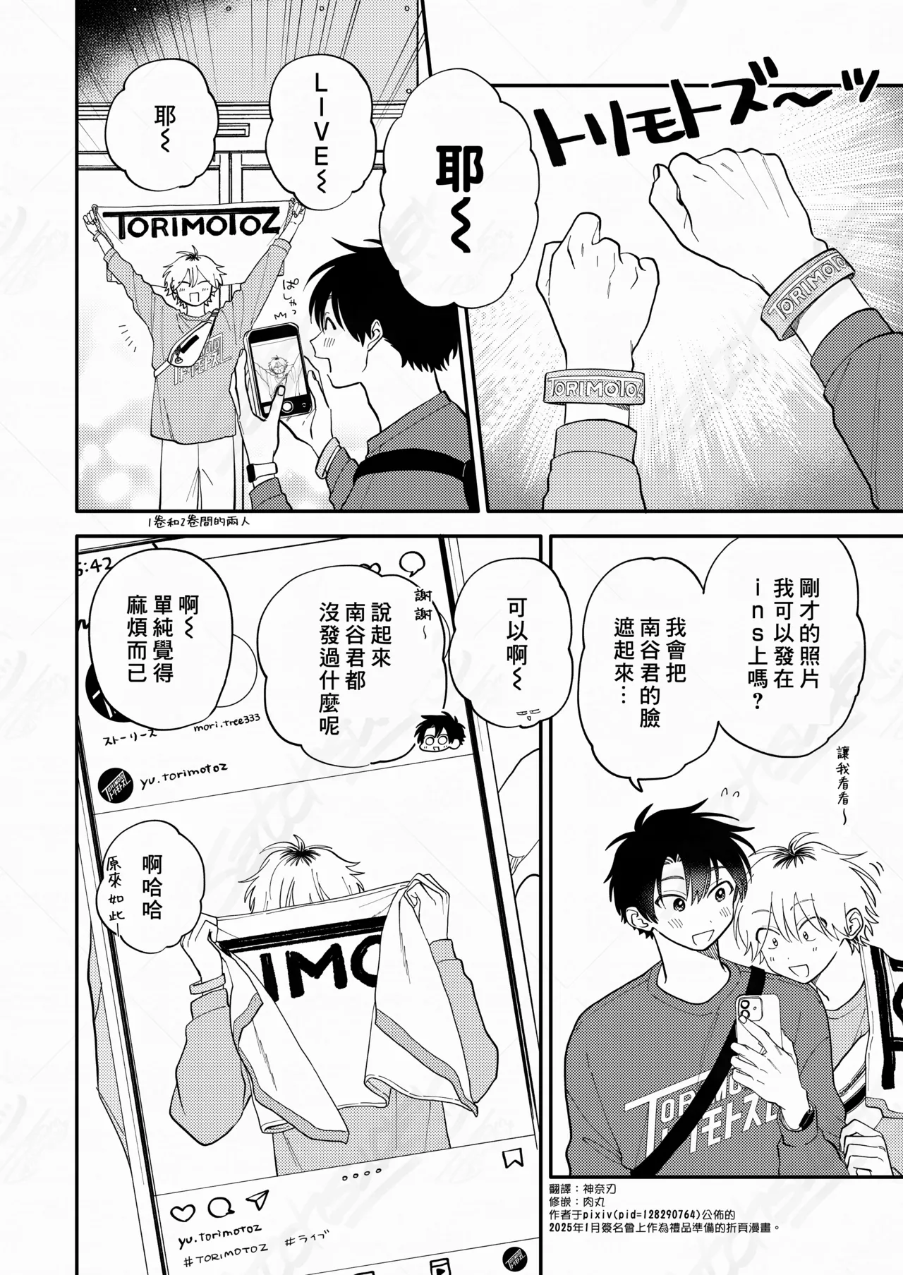 [Satoh Sugar] Kitayama-kun to Minamiya-kun 5 | 北山君与南谷君 5 [Chinese][Digital] page 134 - full censorship story arc hentai manga - read online free