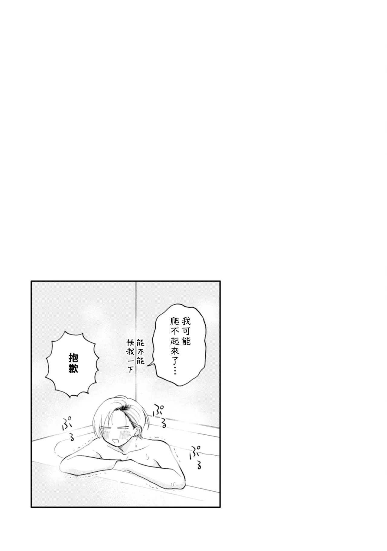 [Satoh Sugar] Kitayama-kun to Minamiya-kun 5 | 北山君与南谷君 5 [Chinese][Digital] page 155 - full censorship story arc hentai manga - read online free
