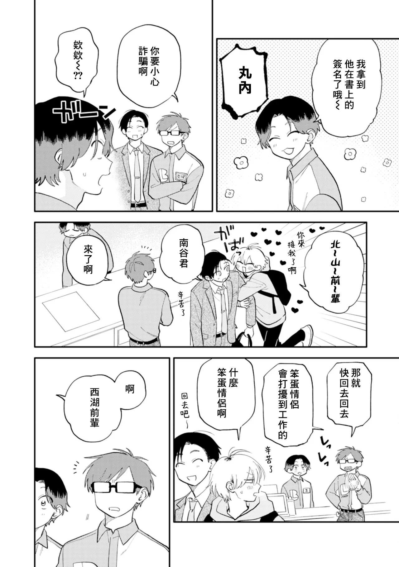 [Satoh Sugar] Kitayama-kun to Minamiya-kun 5 | 北山君与南谷君 5 [Chinese][Digital] page 158 - full censorship story arc hentai manga - read online free