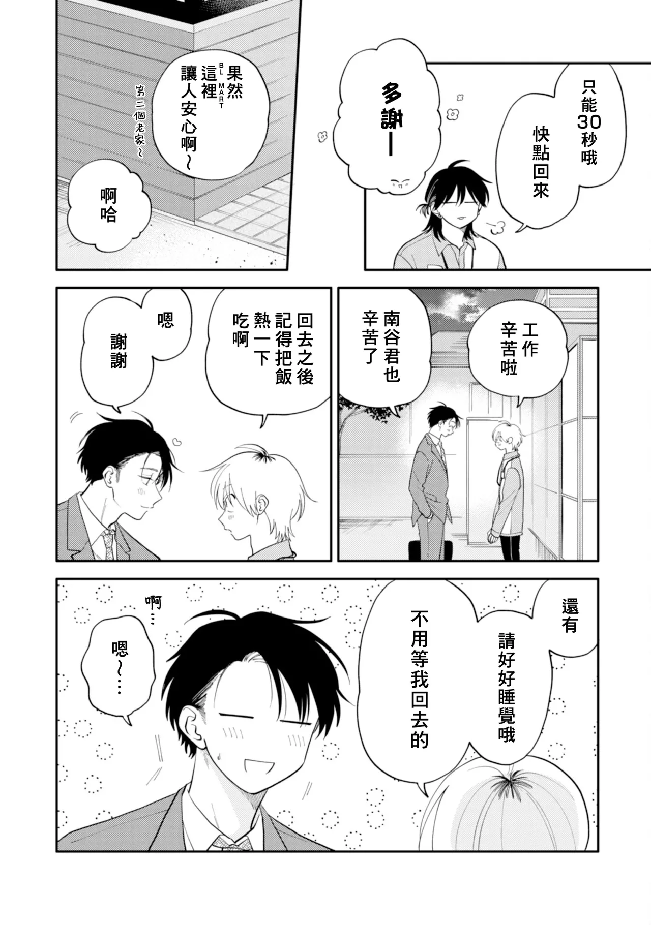 [Satoh Sugar] Kitayama-kun to Minamiya-kun 5 | 北山君与南谷君 5 [Chinese][Digital] page 28 - full censorship story arc hentai manga - read online free