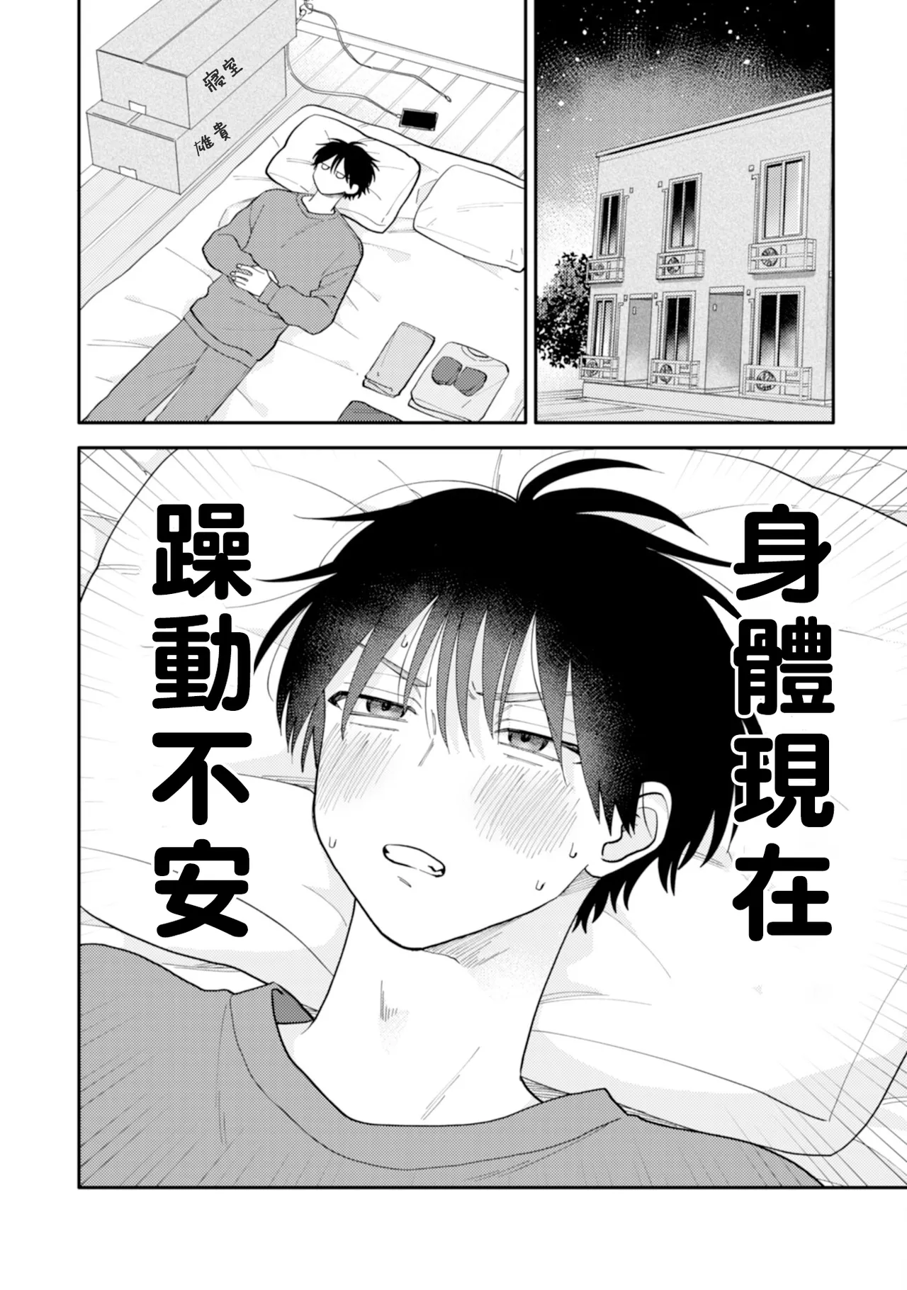 [Satoh Sugar] Kitayama-kun to Minamiya-kun 5 | 北山君与南谷君 5 [Chinese][Digital] page 32 - full censorship story arc hentai manga - read online free