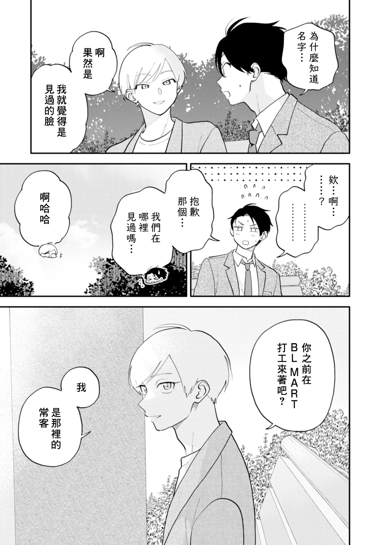 [Satoh Sugar] Kitayama-kun to Minamiya-kun 5 | 北山君与南谷君 5 [Chinese][Digital] page 58 - full censorship story arc hentai manga - read online free