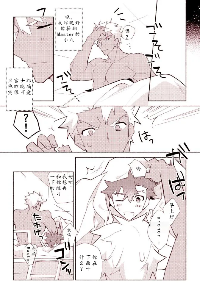 【たぬ之助】【弓士】醉士郎和archer的性爱本 page 18 featuring archer fate stay night parody - nakadashi blowjob hentai manga - read online free