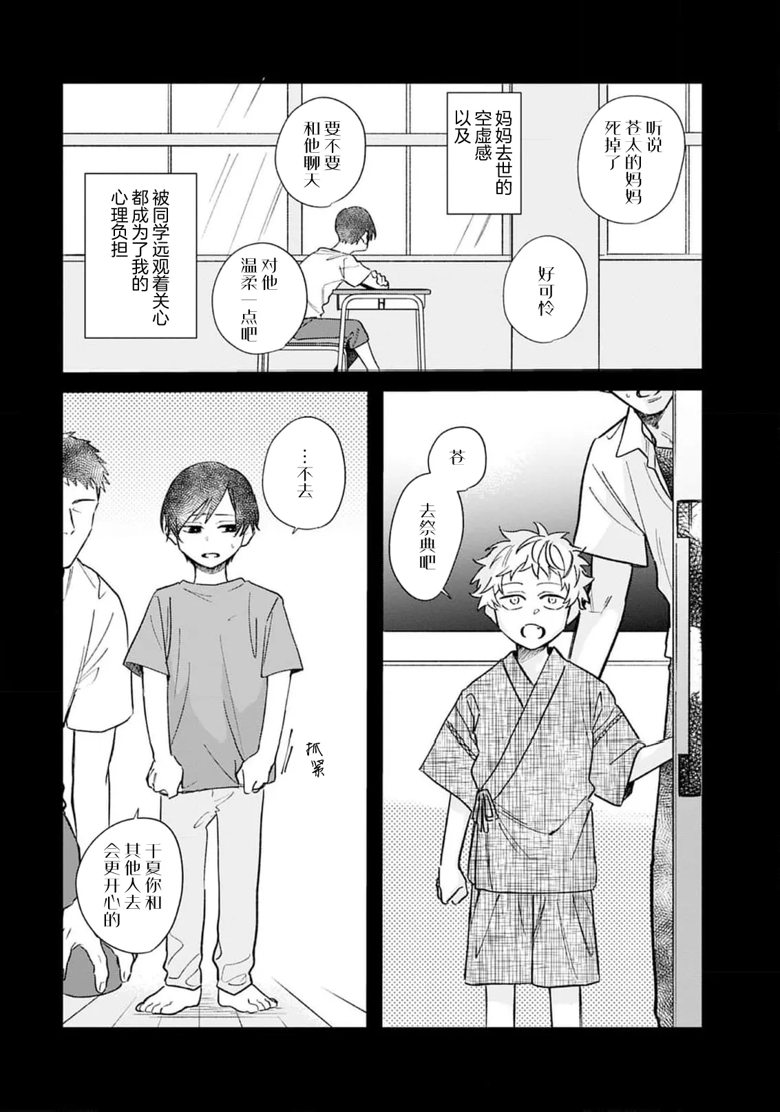 Kikkake ga Kore Demo Ii desu ka? | 契機如此可以嗎？ page 101 - story arc males only hentai manga - read online free