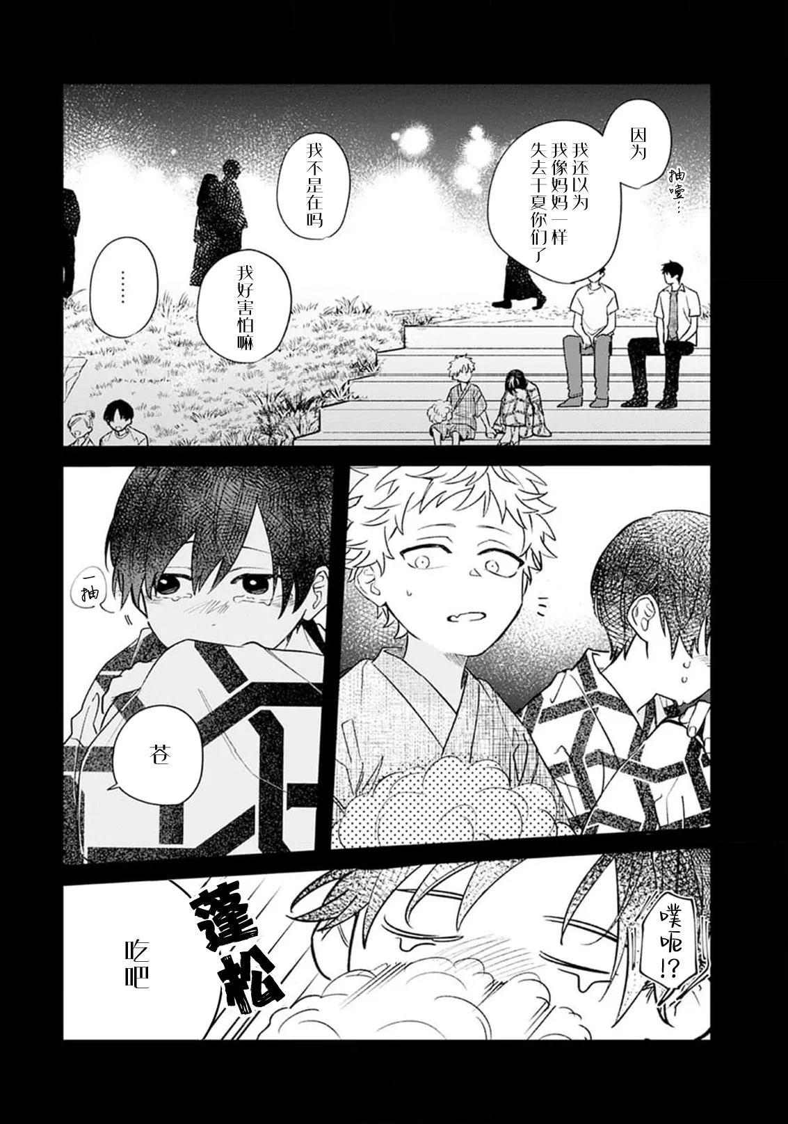 Kikkake ga Kore Demo Ii desu ka? | 契機如此可以嗎？ page 105 - story arc males only hentai manga - read online free