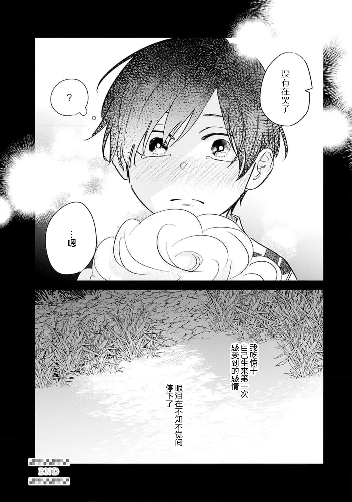 Kikkake ga Kore Demo Ii desu ka? | 契機如此可以嗎？ page 108 - story arc males only hentai manga - read online free