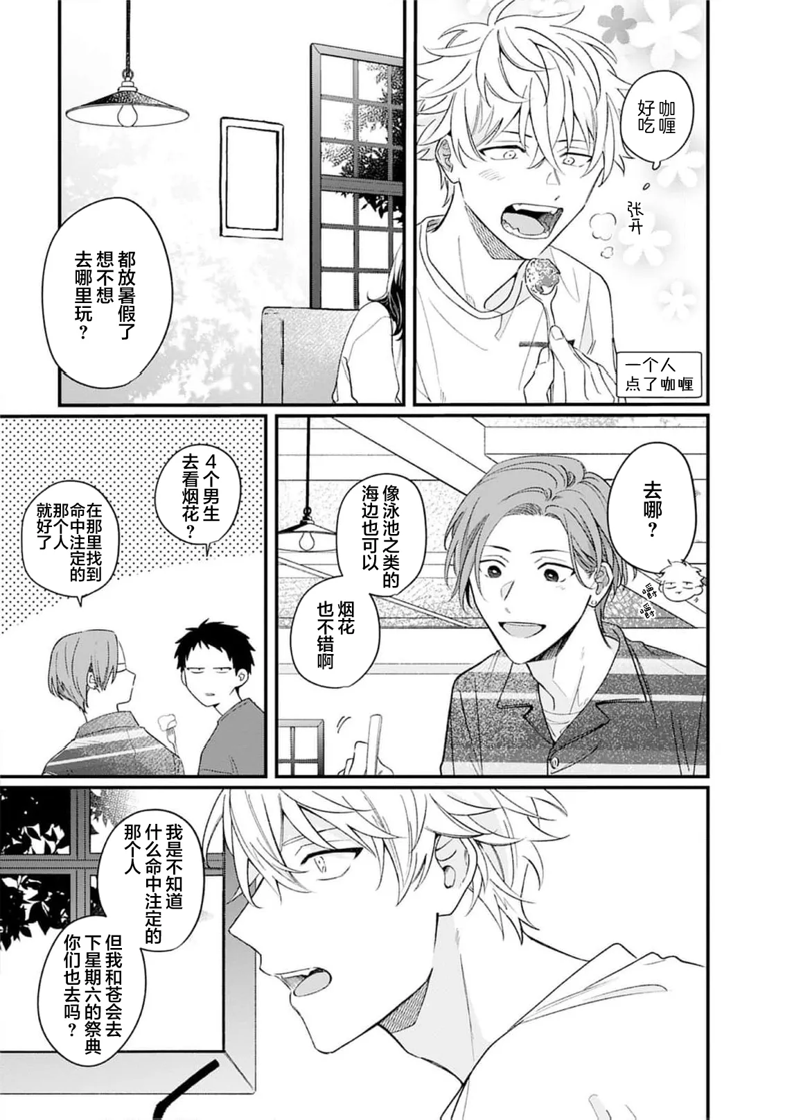 Kikkake ga Kore Demo Ii desu ka? | 契機如此可以嗎？ page 112 - story arc males only hentai manga - read online free