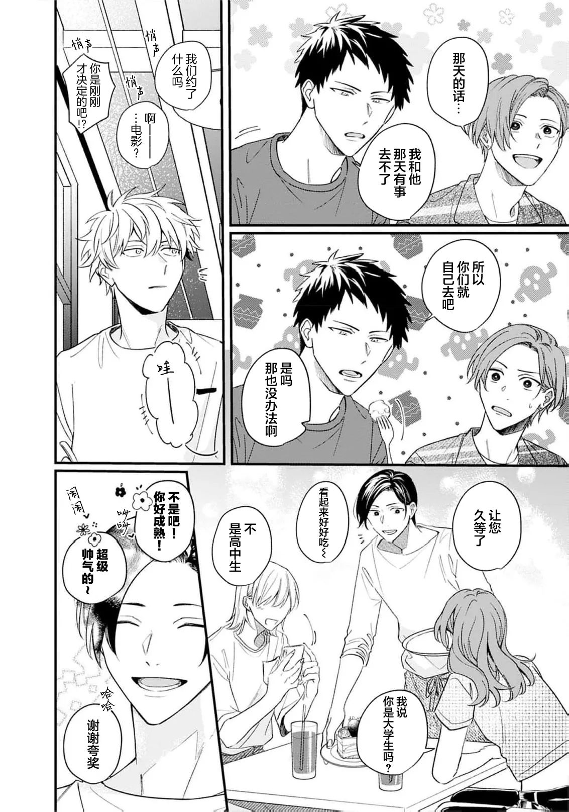 Kikkake ga Kore Demo Ii desu ka? | 契機如此可以嗎？ page 113 - story arc males only hentai manga - read online free