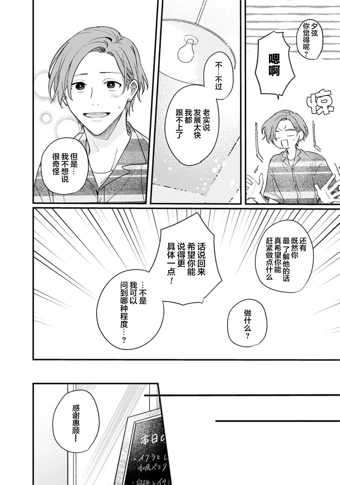 Kikkake ga Kore Demo Ii desu ka? | 契機如此可以嗎？ page 123 - story arc males only hentai manga - read online free