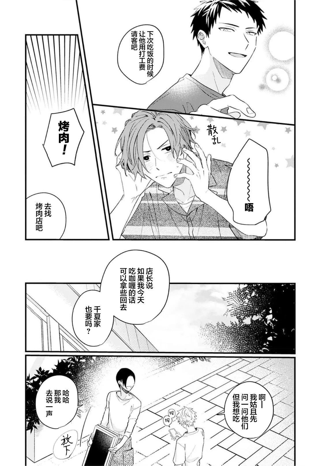 Kikkake ga Kore Demo Ii desu ka? | 契機如此可以嗎？ page 126 - story arc males only hentai manga - read online free