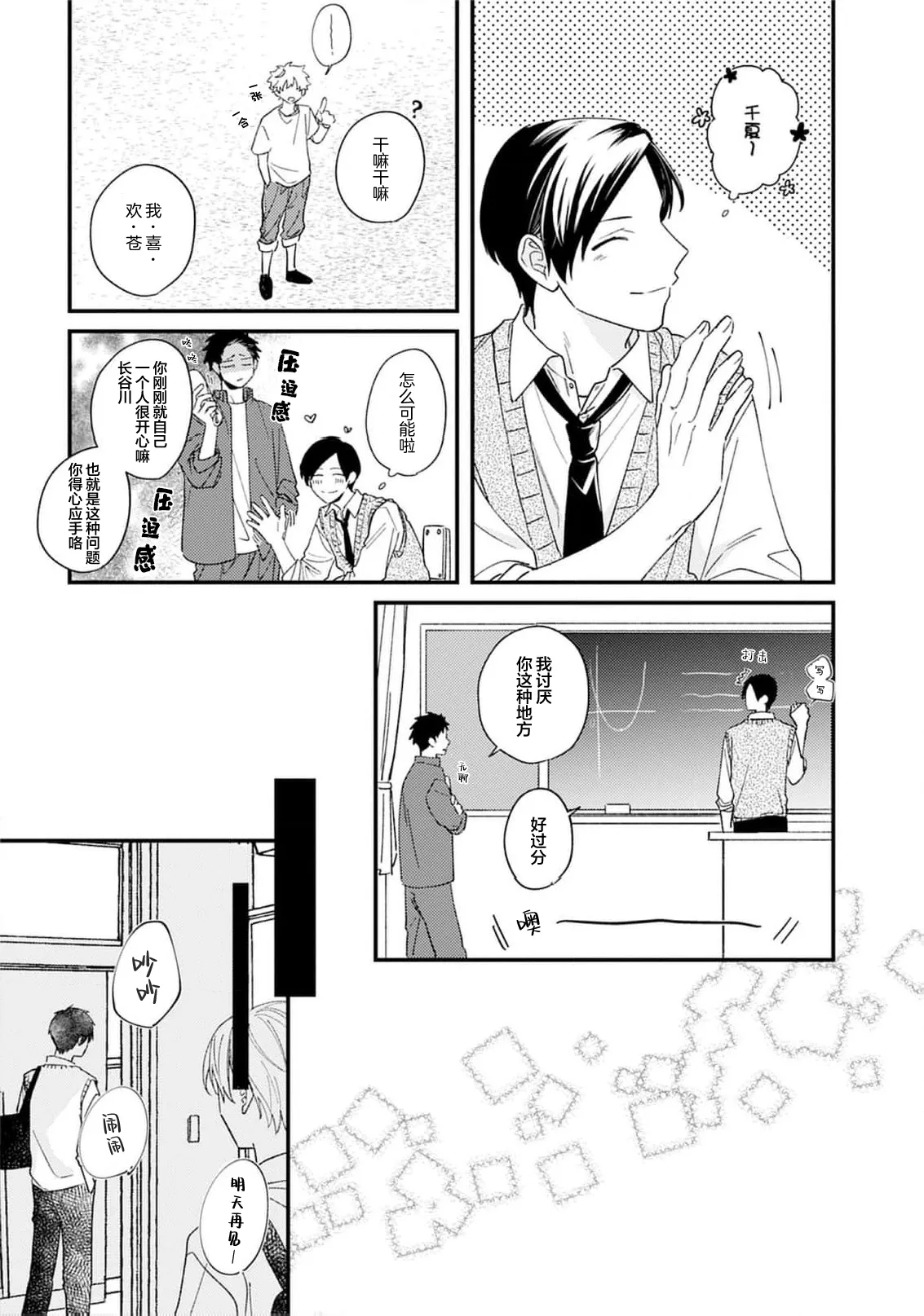 Kikkake ga Kore Demo Ii desu ka? | 契機如此可以嗎？ page 13 - story arc males only hentai manga - read online free