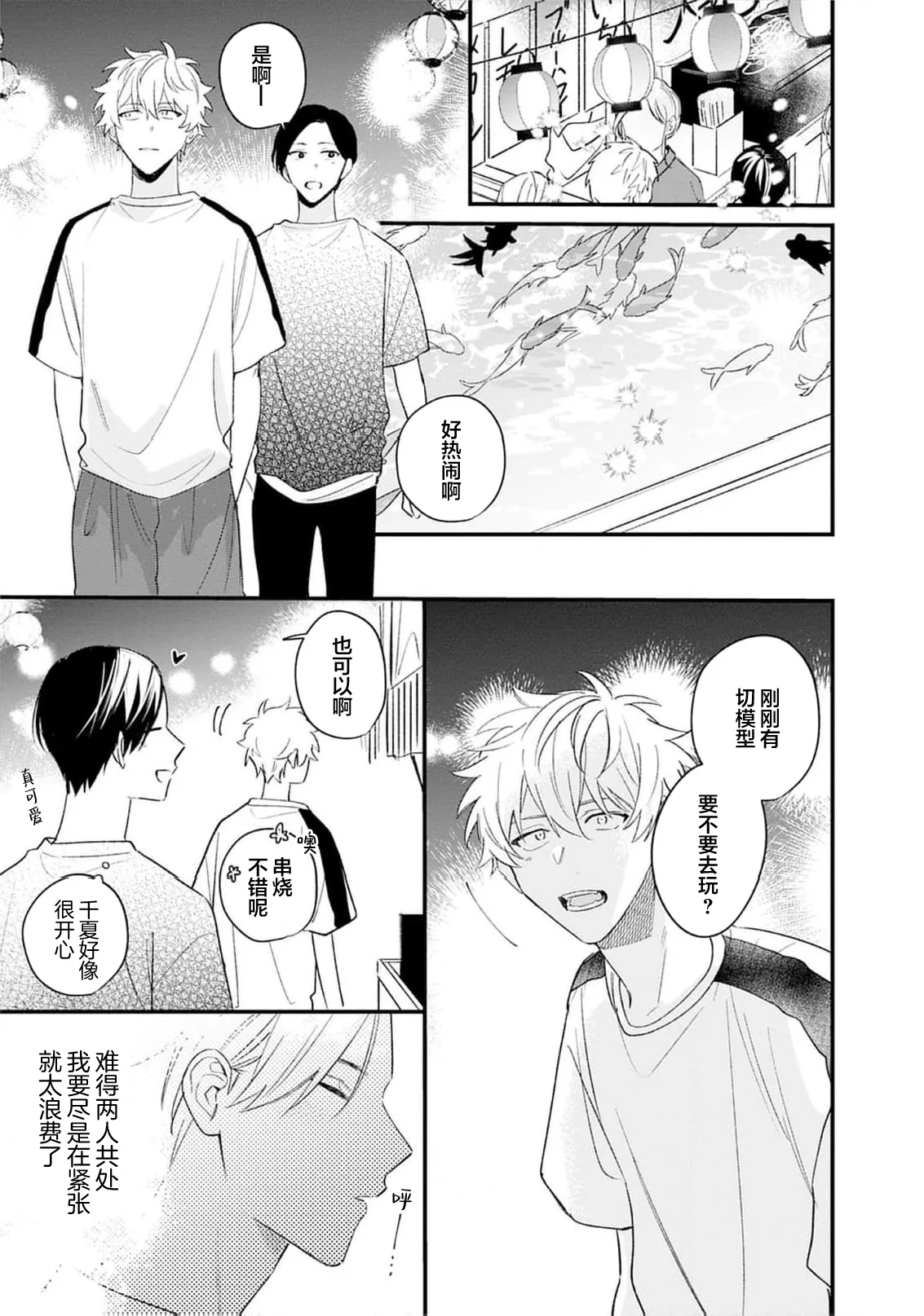 Kikkake ga Kore Demo Ii desu ka? | 契機如此可以嗎？ page 137 - story arc males only hentai manga - read online free