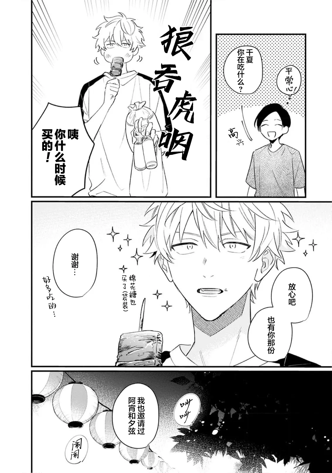 Kikkake ga Kore Demo Ii desu ka? | 契機如此可以嗎？ page 138 - story arc males only hentai manga - read online free