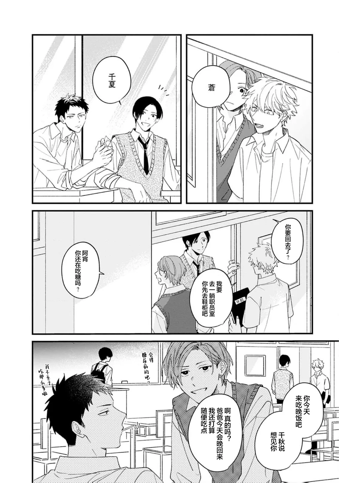 Kikkake ga Kore Demo Ii desu ka? | 契機如此可以嗎？ page 14 - story arc males only hentai manga - read online free