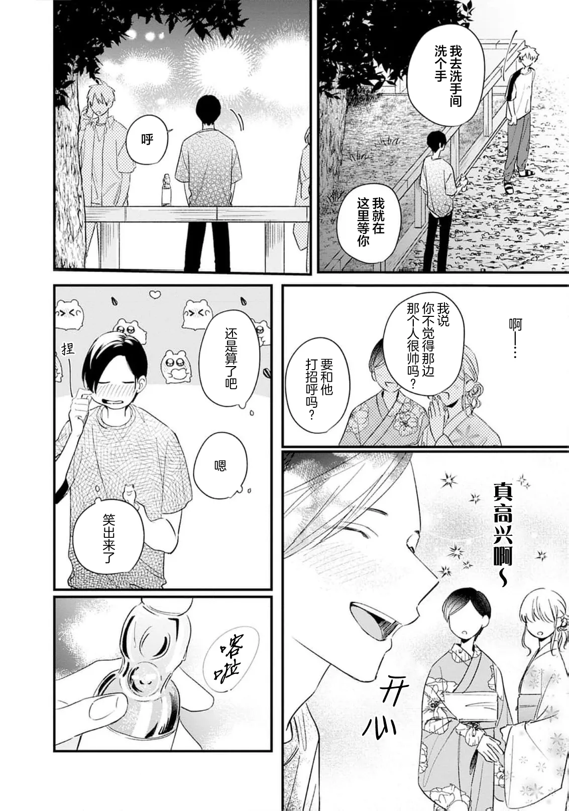 Kikkake ga Kore Demo Ii desu ka? | 契機如此可以嗎？ page 140 - story arc males only hentai manga - read online free