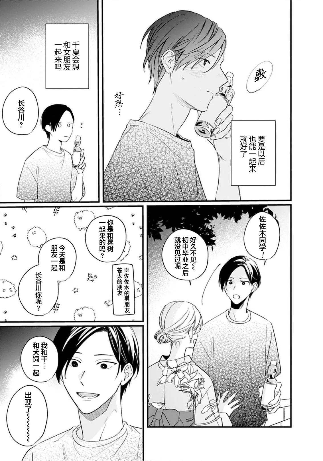 Kikkake ga Kore Demo Ii desu ka? | 契機如此可以嗎？ page 141 - story arc males only hentai manga - read online free