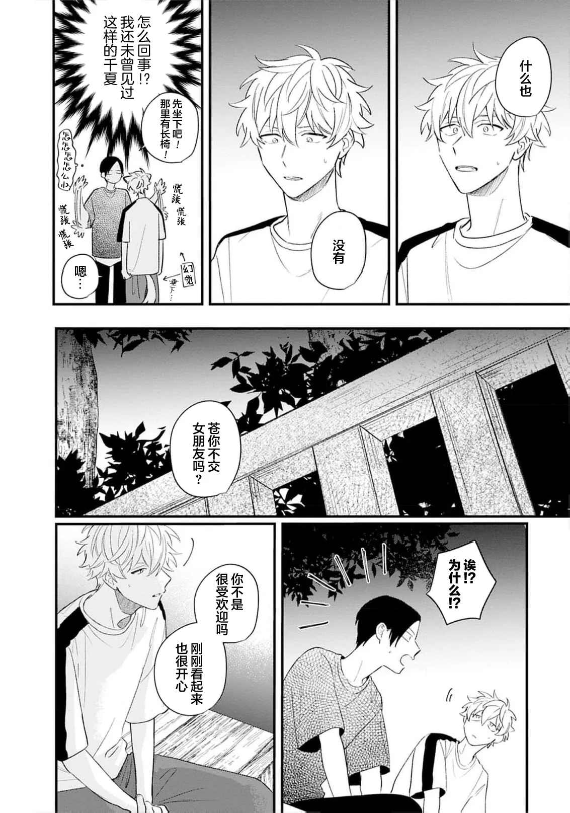 Kikkake ga Kore Demo Ii desu ka? | 契機如此可以嗎？ page 146 - story arc males only hentai manga - read online free