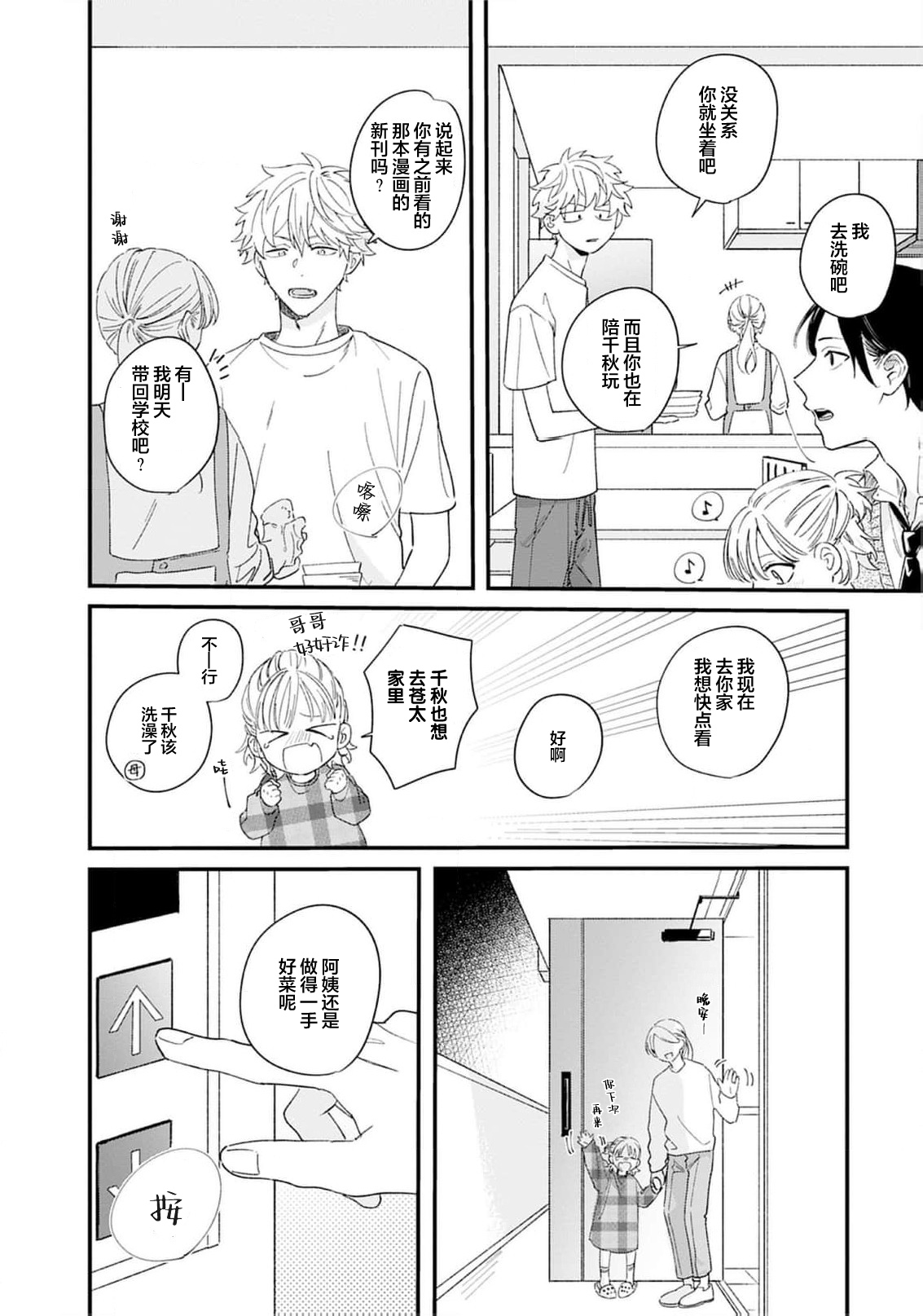 Kikkake ga Kore Demo Ii desu ka? | 契機如此可以嗎？ page 16 - story arc males only hentai manga - read online free