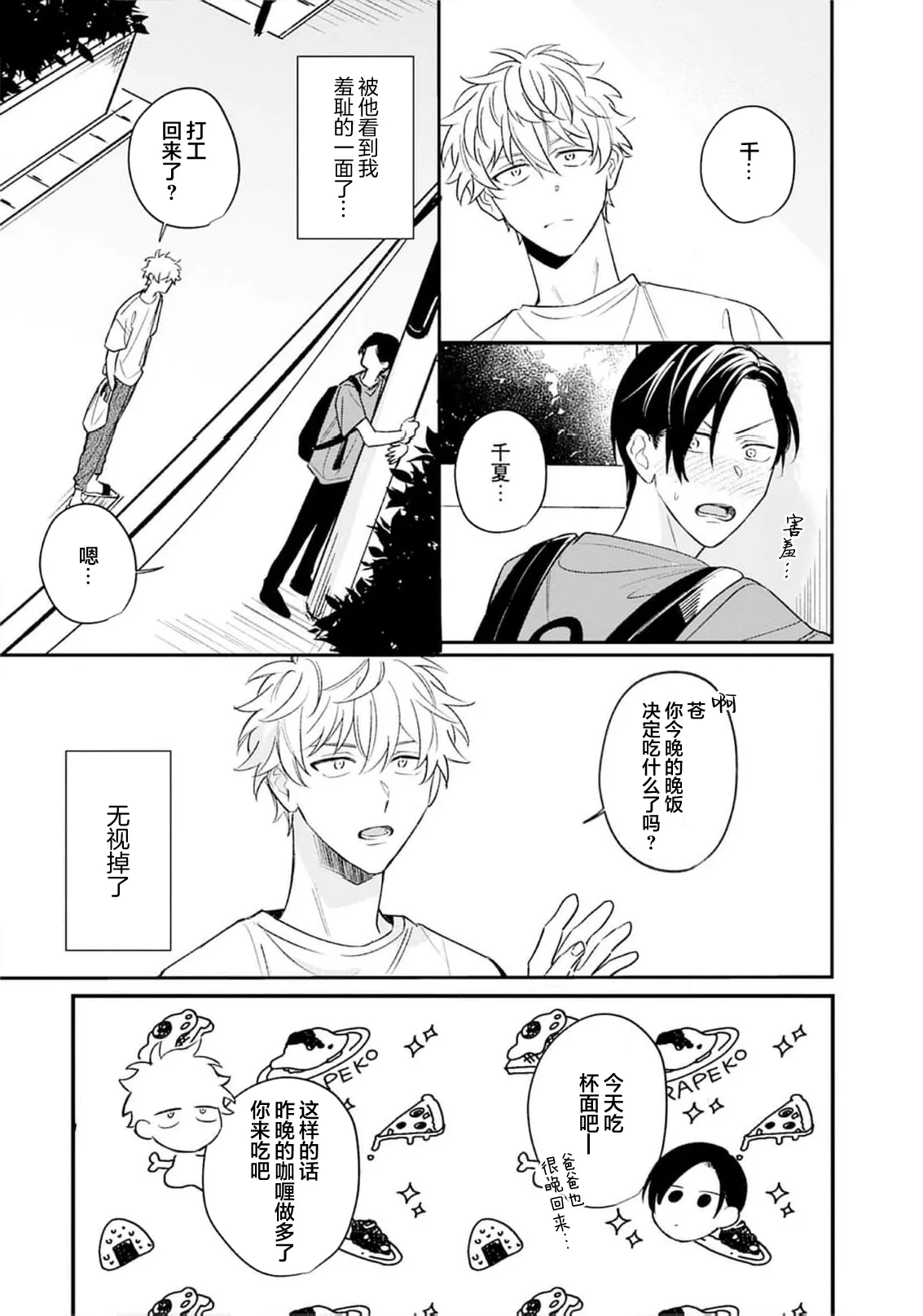 Kikkake ga Kore Demo Ii desu ka? | 契機如此可以嗎？ page 166 - story arc males only hentai manga - read online free