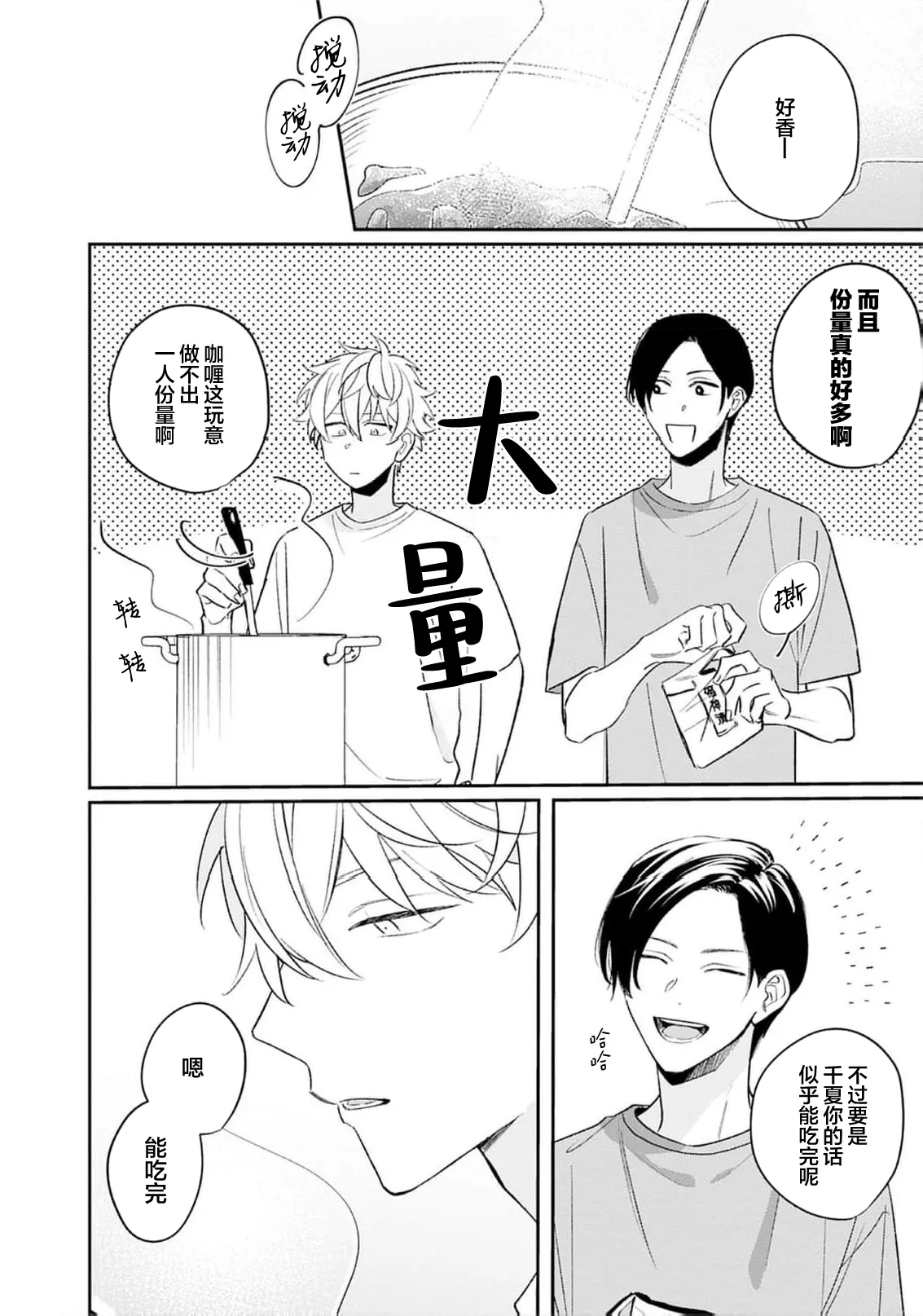 Kikkake ga Kore Demo Ii desu ka? | 契機如此可以嗎？ page 171 - story arc males only hentai manga - read online free