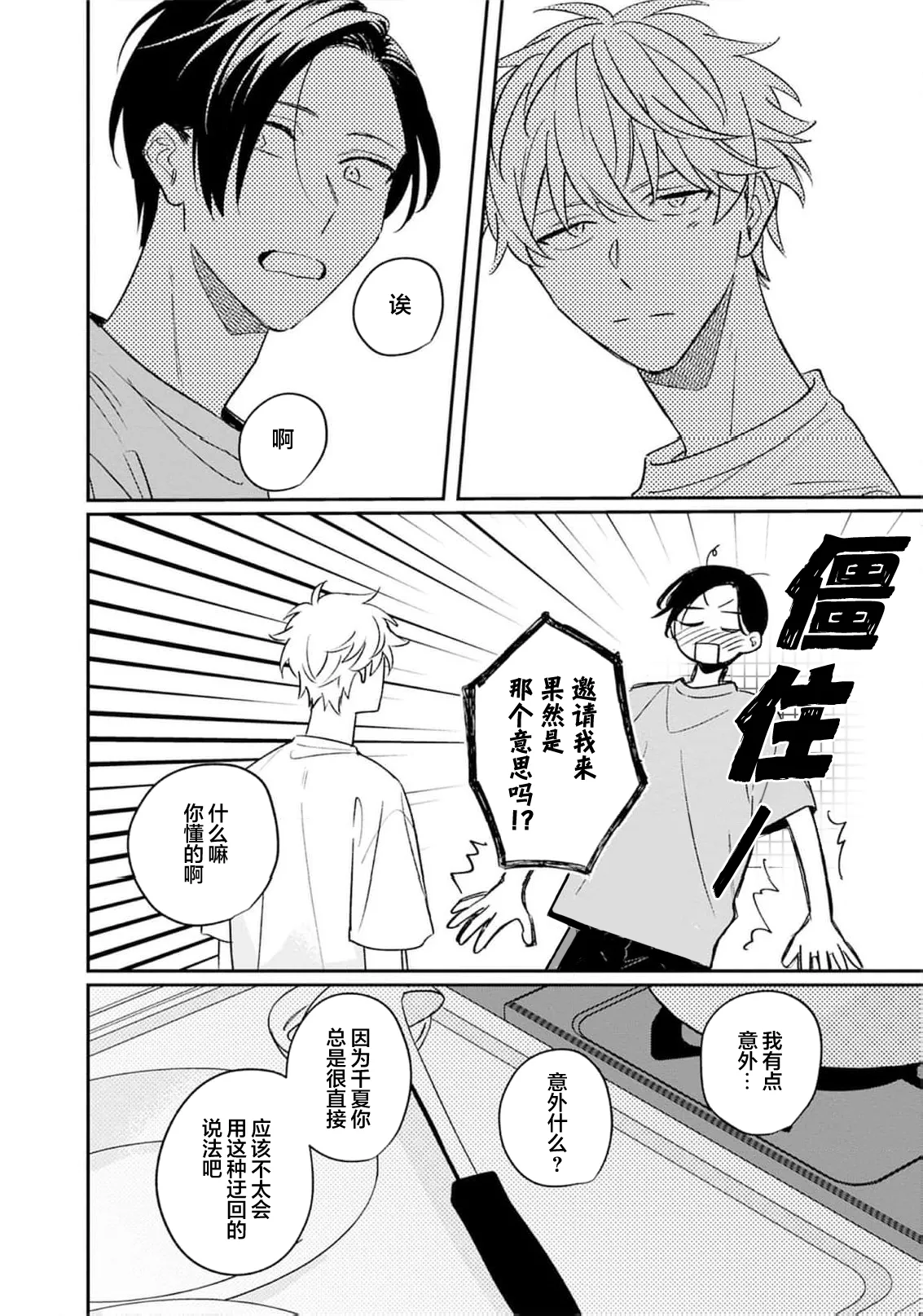 Kikkake ga Kore Demo Ii desu ka? | 契機如此可以嗎？ page 173 - story arc males only hentai manga - read online free