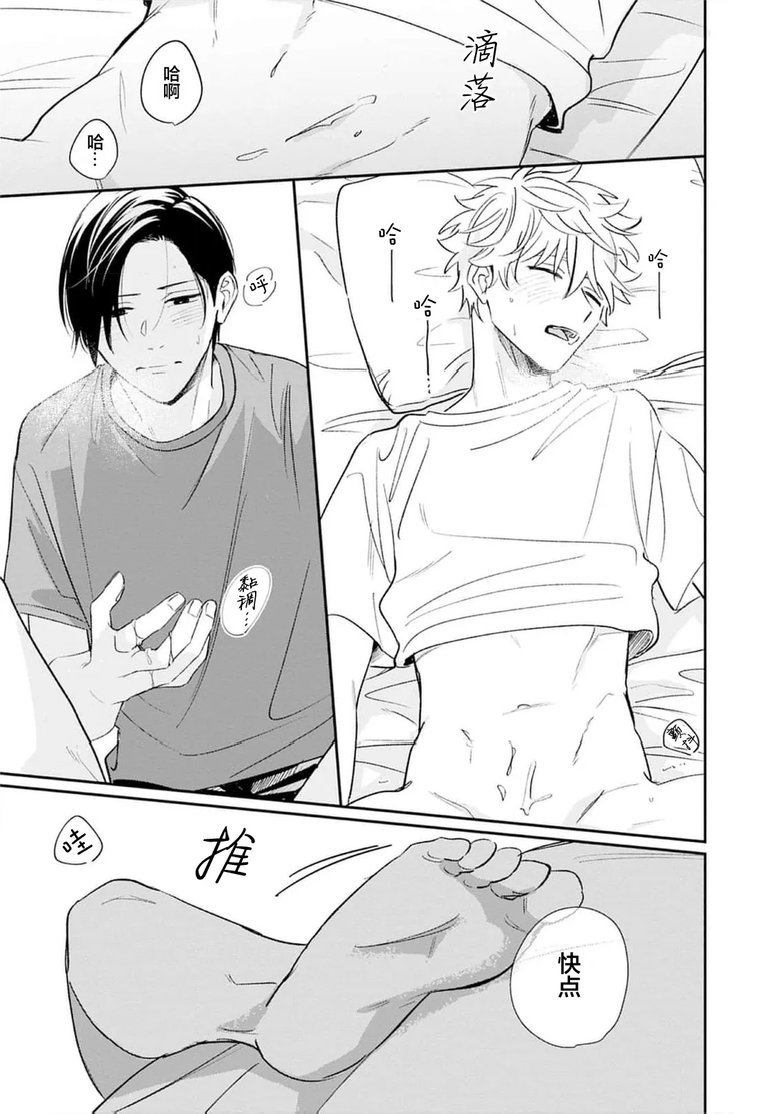 Kikkake ga Kore Demo Ii desu ka? | 契機如此可以嗎？ page 184 - story arc males only hentai manga - read online free