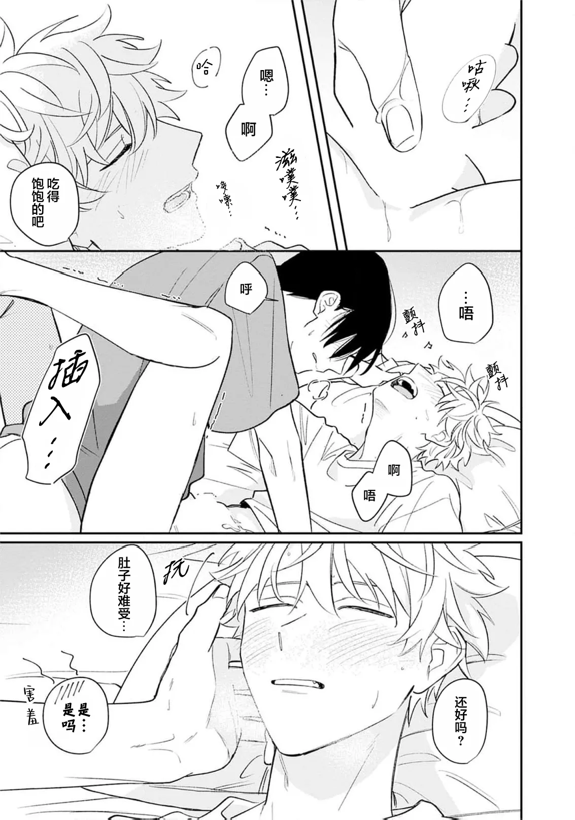 Kikkake ga Kore Demo Ii desu ka? | 契機如此可以嗎？ page 186 - story arc males only hentai manga - read online free