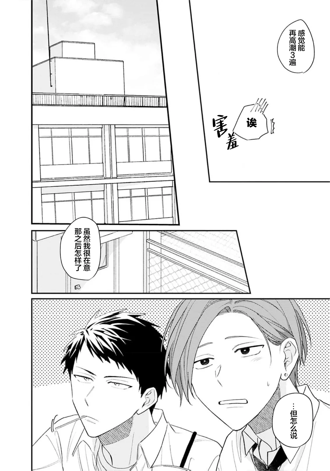 Kikkake ga Kore Demo Ii desu ka? | 契機如此可以嗎？ page 191 - story arc males only hentai manga - read online free