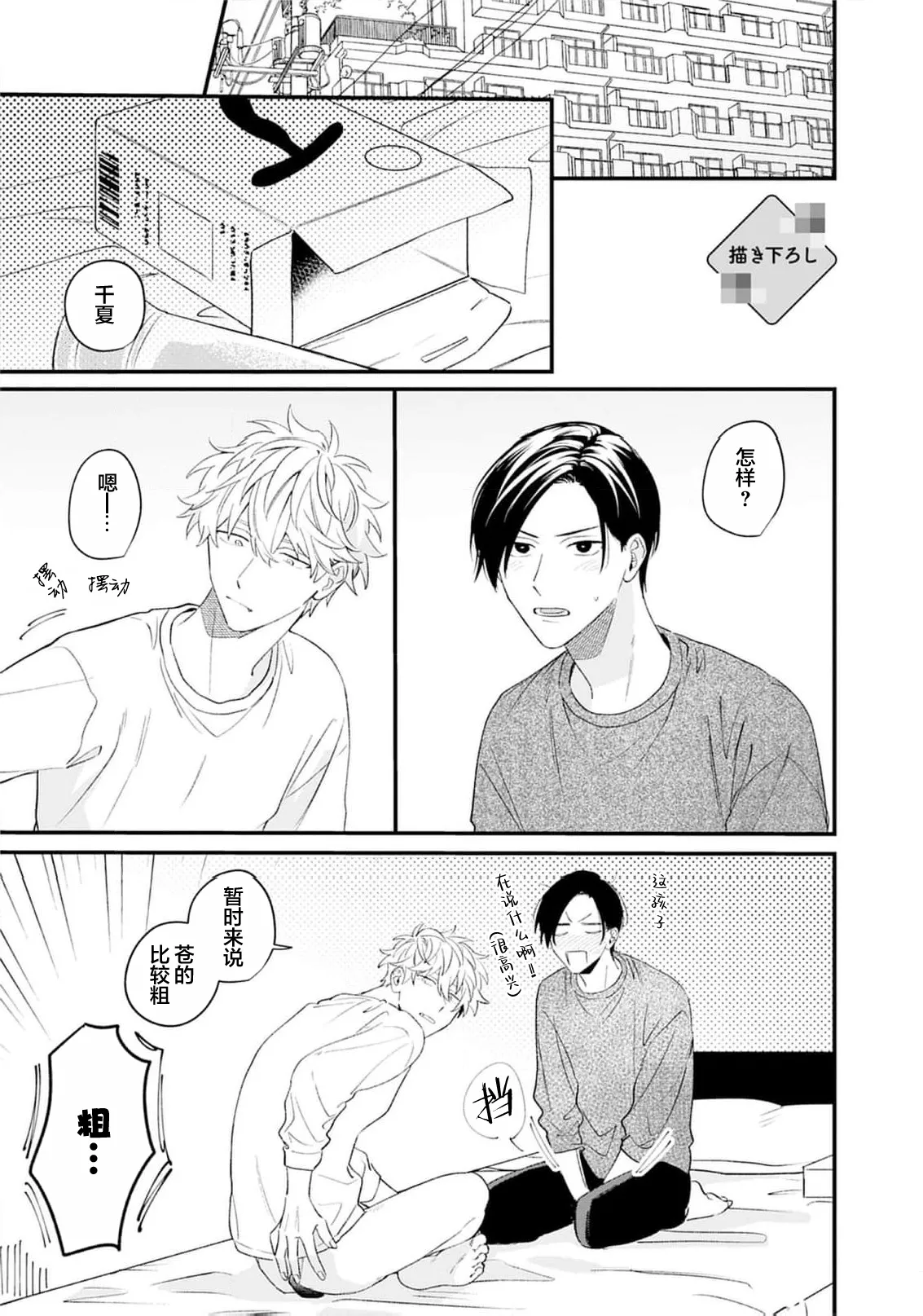 Kikkake ga Kore Demo Ii desu ka? | 契機如此可以嗎？ page 195 - story arc males only hentai manga - read online free